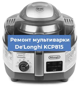 Замена датчика давления на мультиварке De'Longhi KCP815 в Челябинске